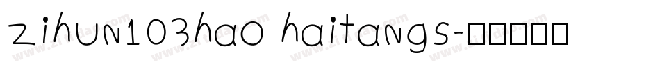 zihun103hao haitangs字体转换